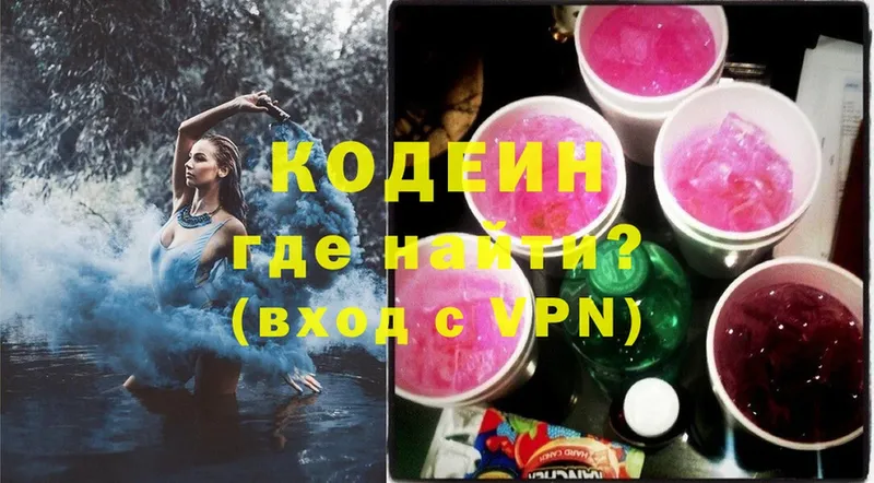 Codein Purple Drank  darknet какой сайт  Кушва 